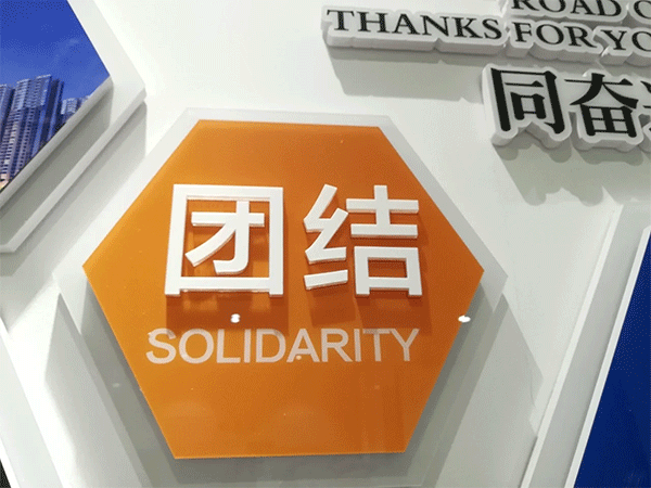 企業文化墻的設計知識，您知道嗎？